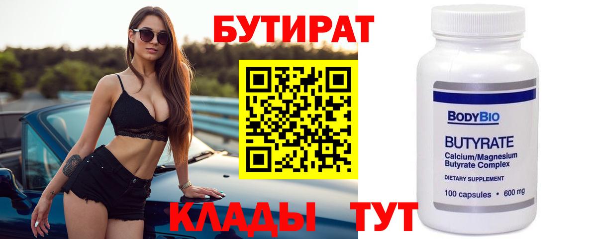 Сочи  БУТИРАТ  Вход с VPN  БУТИРАТ 99% 