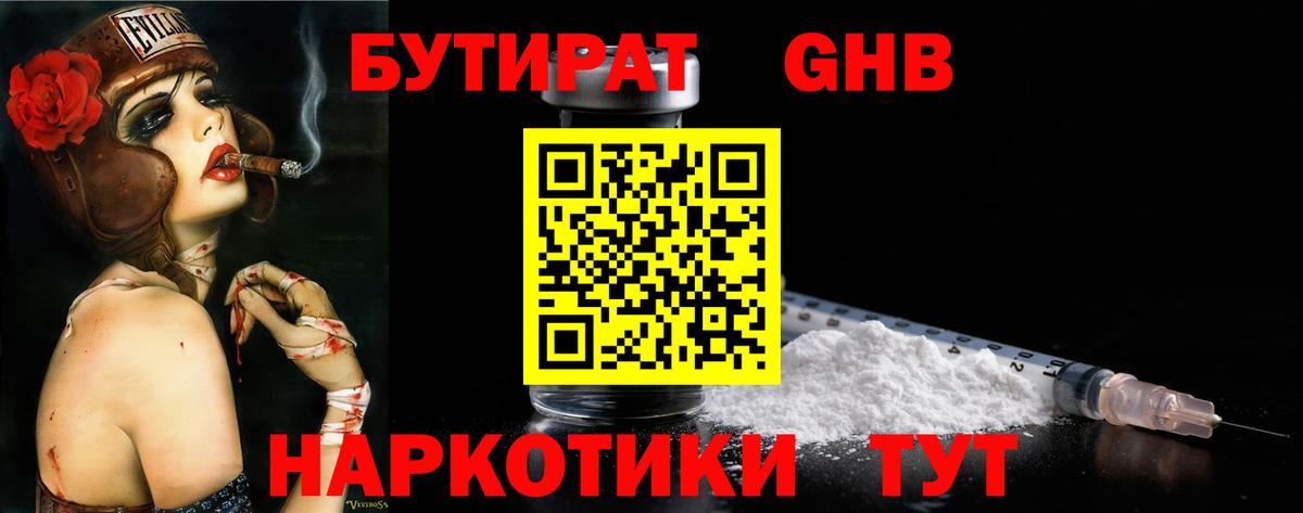 Бутират жидкий экстази Сочи