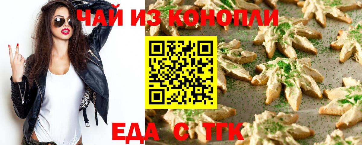 Печенье с ТГК марихуана  Вход с VPN  Сочи 