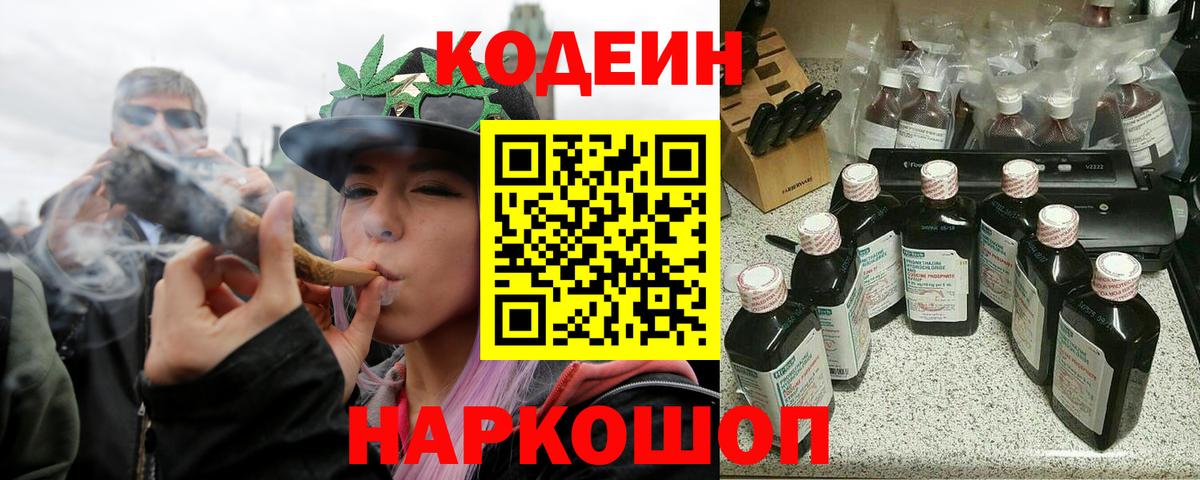 Кодеин напиток Lean (лин) Сочи