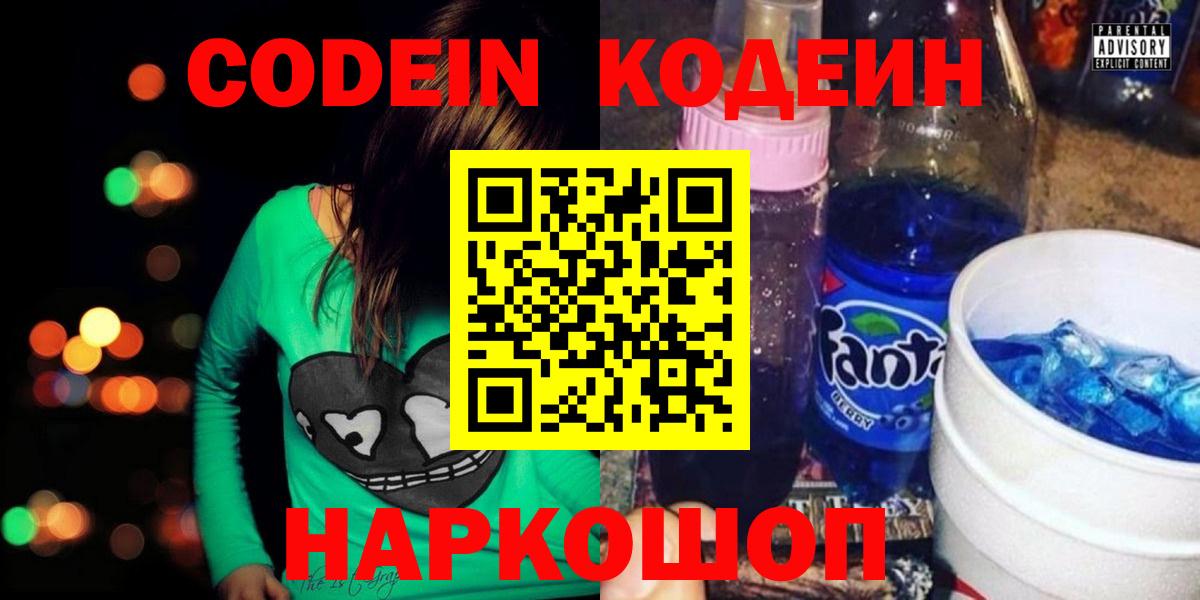 Codein напиток Lean (лин)  Вход с VPN  наркота  Сочи  Codein Purple Drank 
