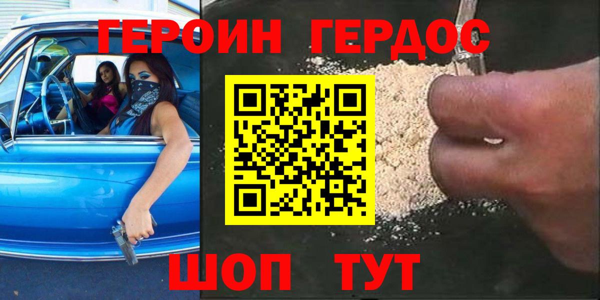 ГЕРОИН гречка  Вход с VPN  Сочи 