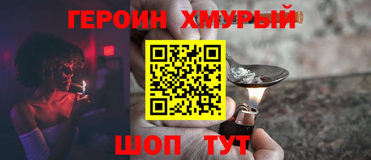 Героин герыч Сочи