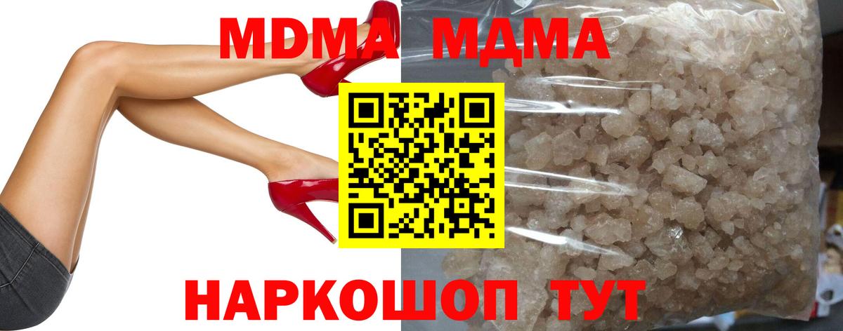 МДМА кристаллы  МДМА VHQ  Сочи  MDMA  Вход с VPN 