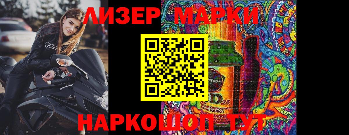 Марки 25I-NBOMe 1,5мг Сочи