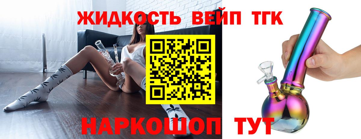 Дистиллят ТГК вейп Сочи